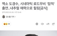 경수 로드무비 잠적 출연 ㅠㅠ