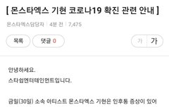 기현이 확진 ㅠㅠ