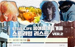 스밍리스트 수정본