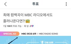 엠비씨 라디오 아이돌챔프 2위야ㅠ