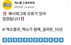 엑소 10주년 기념 짹짹이 해시태그