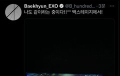 백현이 백스테이지임