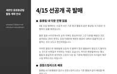 우리 음총팀 공지 잘 올려주셔서