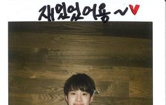 우리 사랑둥이 정우