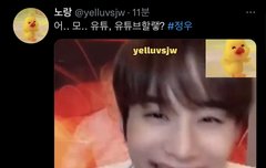 그거 봤어?? 팬한테 유투브 하자..!ㅎㅎ라고 한거