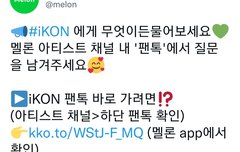 (~4/17)멜론 이벤트] 아이콘에게 무엇이든 물어보세요