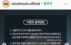 서울뮤직인스타그램 손편지 이벤트 (5/16까지)