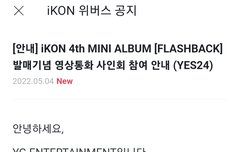 아이콘 미니4집 영상통화 사인회 (yes24 에버라인 애플우드)