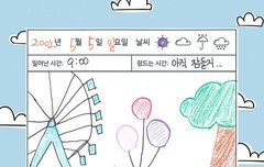 이 사랑스러운 그림 일기 뭐야