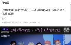 인가 피디노트 조회수 올리자 ㅠㅠ