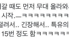 팬들 본다고 긴장했나