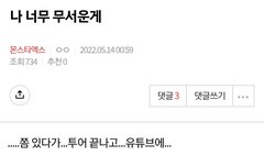 난 니가 더 무서움