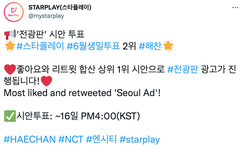 해찬이 생투 광고 시안 투표한다