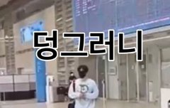 재쥬 입국 기념 동청2 존버