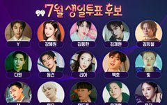 인성이랑 주호랑 다원이 생일 투표