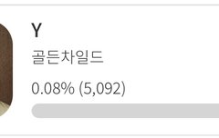 애들 투표 좀 해줘!