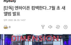 드디어 컴백 기사 뜸