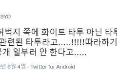 이거 이제 가져온다 신원이 허벅지 타투