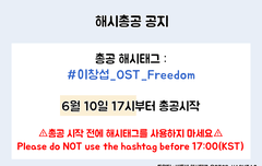 #이창섭_OST_Freedom