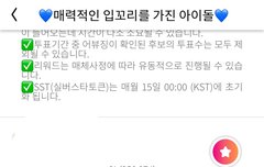 투표 후보에 문빈이 있음!