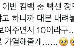 신곡 안무 빡센 정도