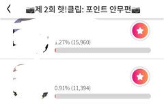 헐 빛나리 투표 후보에 잇어