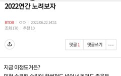 냅다 캡쳐해서 냅다 공감하고 갑니다