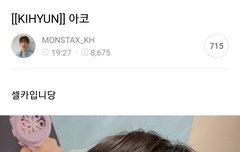 기현 공카 프롬 아코