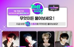 티엠아이뉴스쇼 나온다!!