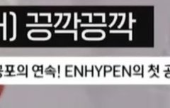 컴백쇼 공포체험 하나봐