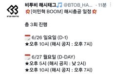 이민혁 BOOM 해시태그