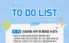 오늘의 타임라인 많이 봐주시면 감사❤