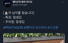 펜밤라 제작진분들 나만큼 시넌이 얼빠인듯