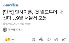 9월에 첫 콘서트 하나봐ㅠㅠㅠㅠㅠ