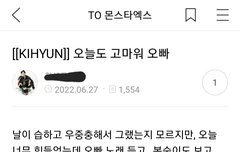 기현 공카 댓글들 몇 개만 가져옴