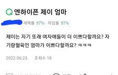 제이 엄마 ㅋㅋㅋㅋ