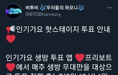 인기가요 'free vote' 앱 핫스테이지 투표