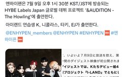 하이브 재팬 앤오디션 프로그램에 나온대