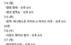 엔하이픈 일주일 일정