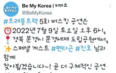 진호 버스킹 공지떴다!