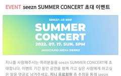 시즌썸머콘 응모방법 더 떴어