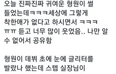 오늘 진짜진짜 귀여운 형원이 썰