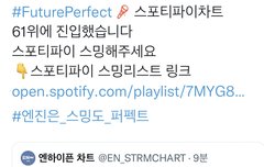 스포티파이 진입