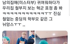 민혁이가 허니 쳐다보는 표정이