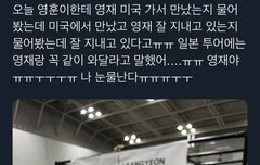 영재 미국가서 만났대