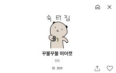 디노 닮은 이모티콘 찾음
