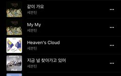 타팬인데 수록곡