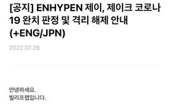 제이 제이크 격리 해제