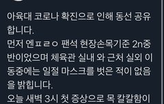 아육대 코로나 확진자 나옴