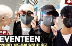 세븐틴 월드투어 출국 비하인드 시